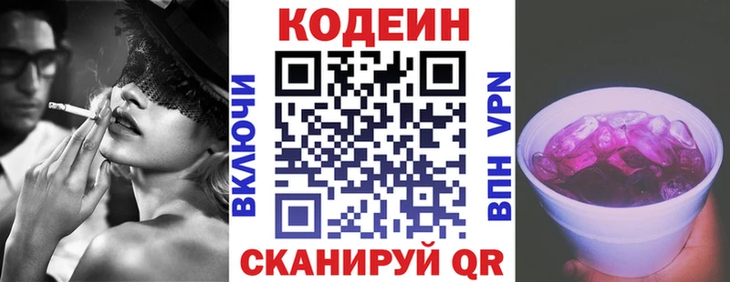 Codein Purple Drank  Полтавская 